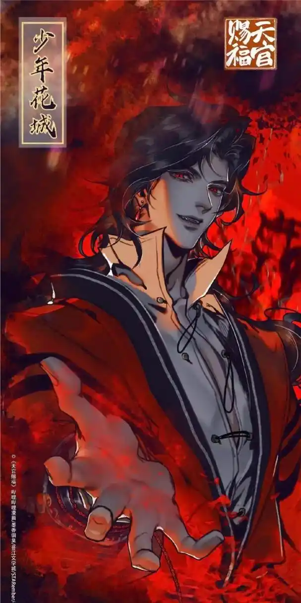 花城主的四种形态,帅死我了,好爱#天官赐福