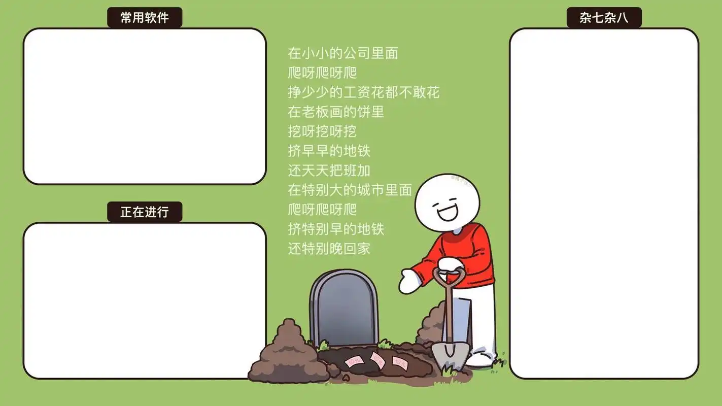 电脑分区壁纸|挖呀挖呀挖90打工人壁纸 电脑分区壁纸 挖呀挖呀挖