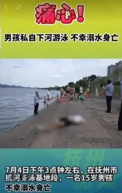 安全教育防溺水播报4个案例15岁男孩不听劝阻溺亡一家长带5个孩子玩水