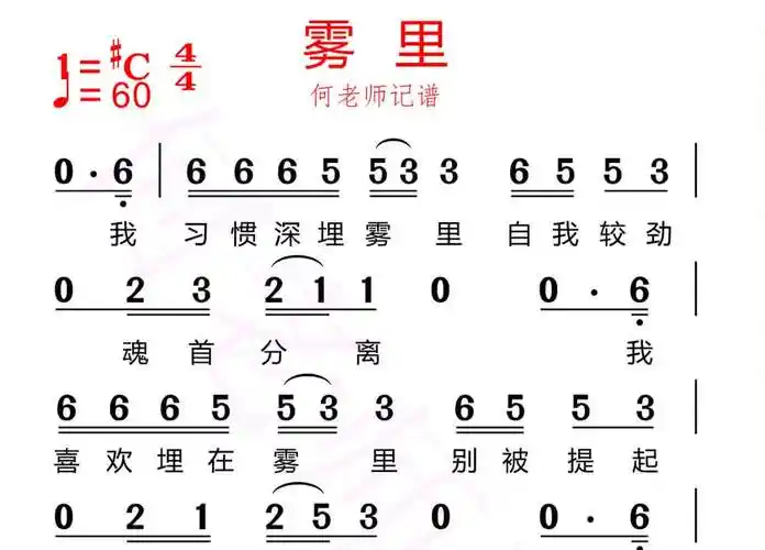 雾里有声简谱带你告别五音不全一起来学唱歌吧合拍雾里热门伴奏热
