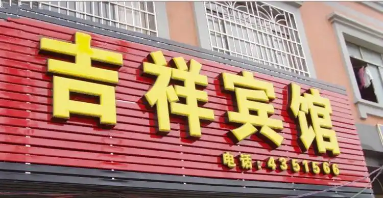 彩钢扣板 彩钢扣条招牌制作安装-成都安宇广告-店铺招牌制作安装|发光