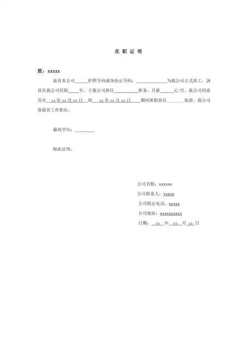 在职证明模板