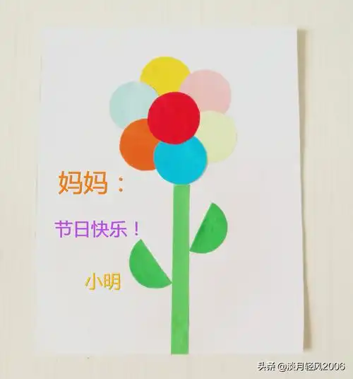 这个贺卡做法非常简单,孩子们快动手做起来吧做出一枝漂亮的花儿送给