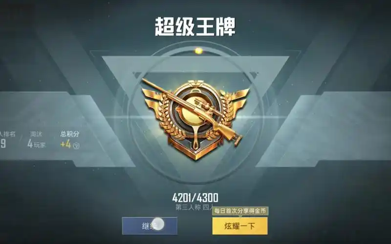 【和平精英】第二次超级王牌选手报道78