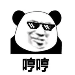 哼哼哼哼表情包-表情包网站