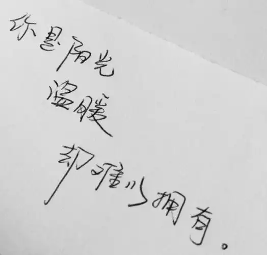 ℡转采于2020-09-04 11:34:28情感语录伤感手写_文字图片_我要个性网