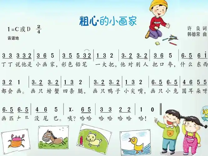 粗心的小画家ppt