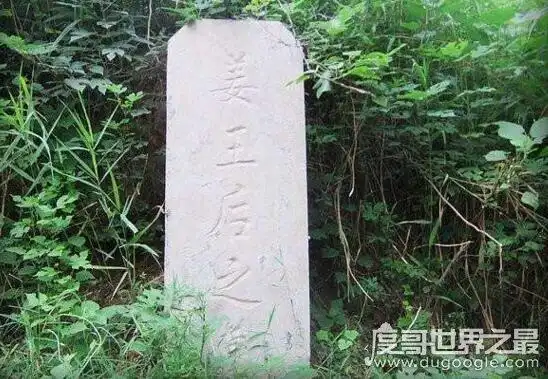 一,妲己墓被发现