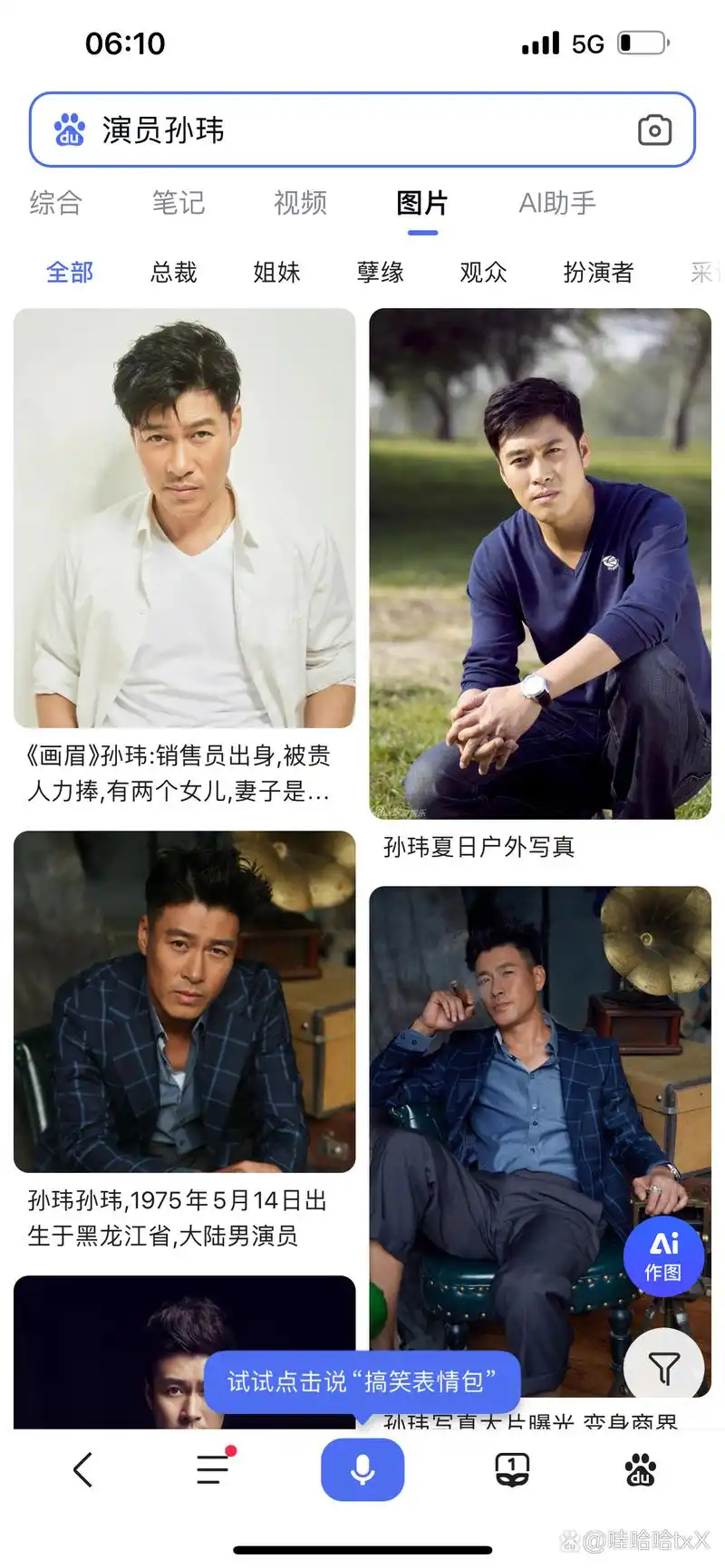 演员孙玮的真实面目,演员孙玮本名孙伟