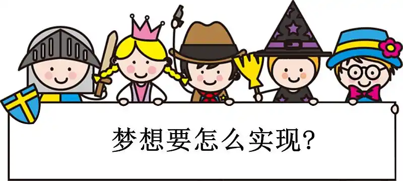 改变,就从制作梦想板开始-在线订票-互动吧