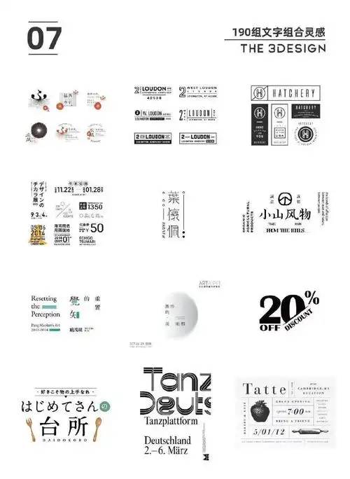 文字排版组合形式灵感大全