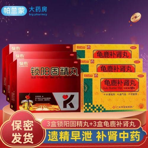 锁阳固精丸15袋装中药调理遗精早泄固精丸 3盒锁阳固精丸和龟鹿补肾丸