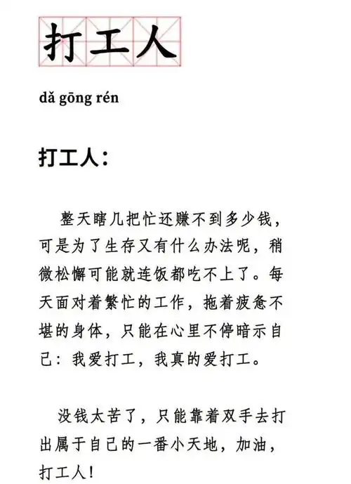 我们不是打工人,我们都是地坪人