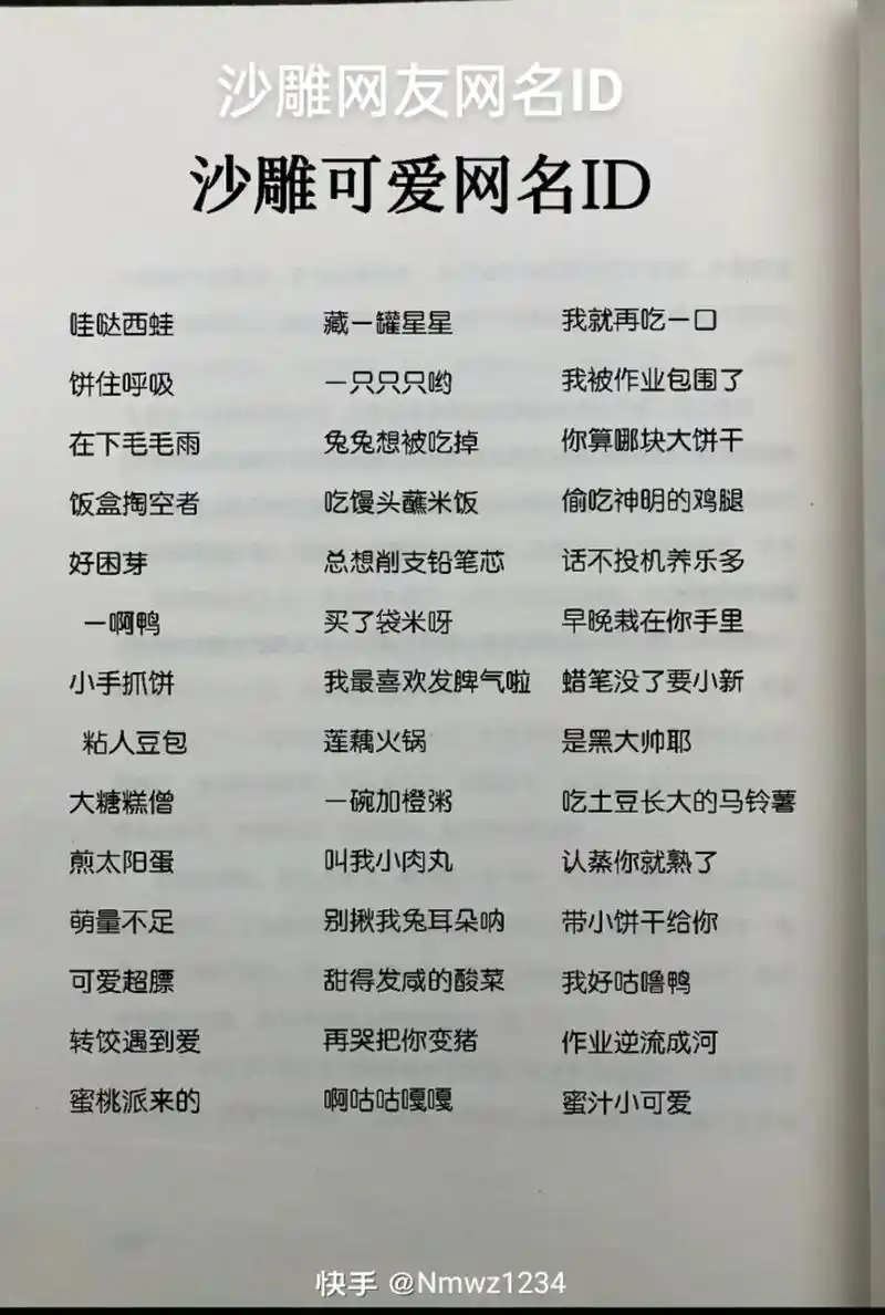 每天学习一点点 #沙雕网友网名id - 抖音
