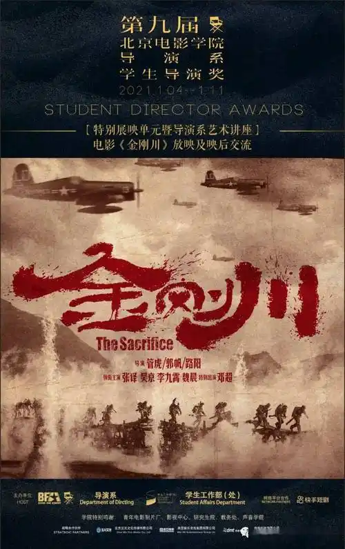 导演系艺术讲座金刚川放映及交流活动通告