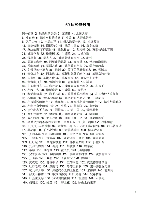6070后经典歌曲500首doc4页