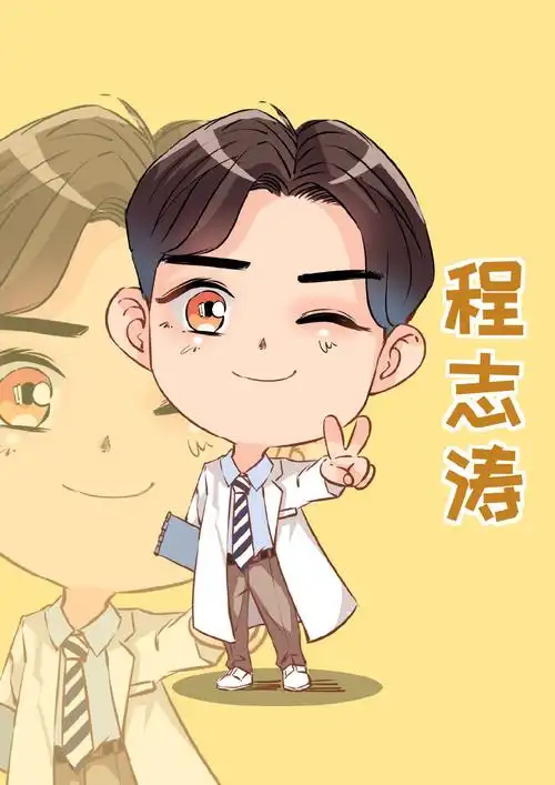 了不起的儿科医生q版海报图片