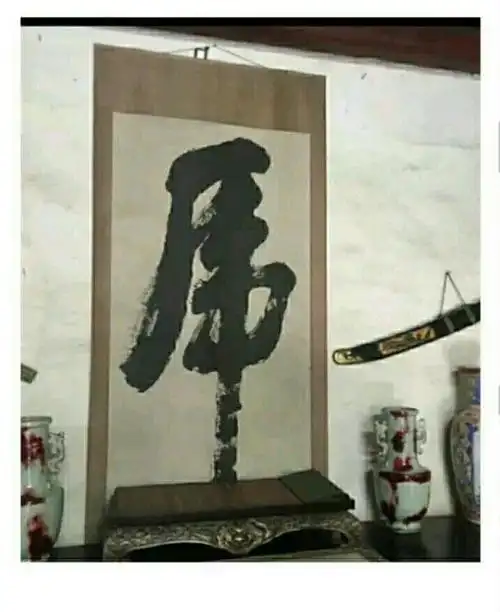 那些被人误读的书法字,手动滑稽.