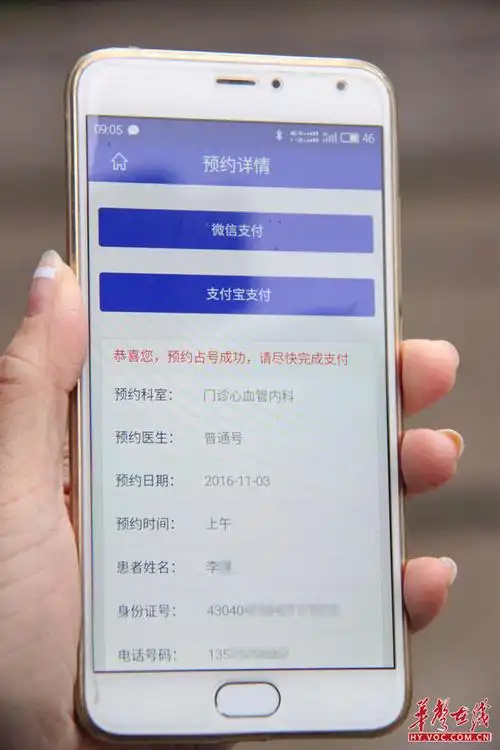一名患者展示预约挂号成功.jpg