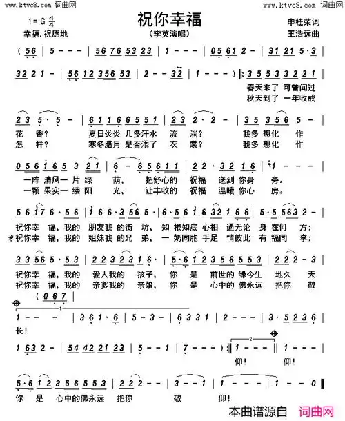 祝你幸福简谱