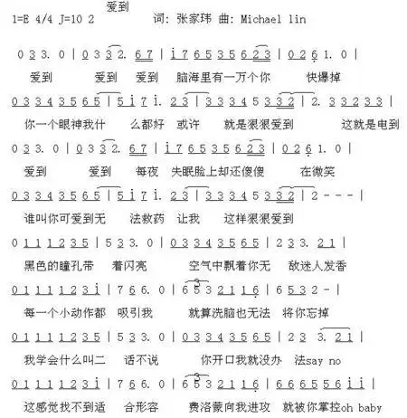 求飞轮海的一首歌的简谱.记得歌词是"爱到.爱到.