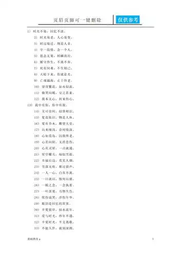 八字短句基础资料