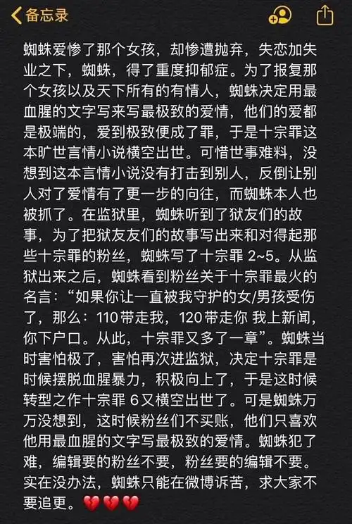 听说蜘蛛坐牢去了,十宗罪不更新了"在我印象中第一次爆火是因为有人说