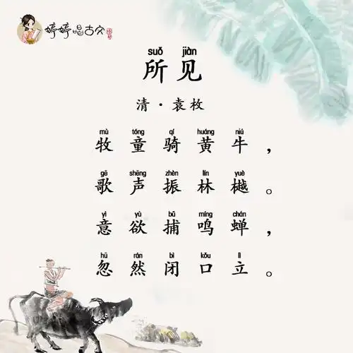 试听180秒听诗教 32【所见】聆听大自然的声音