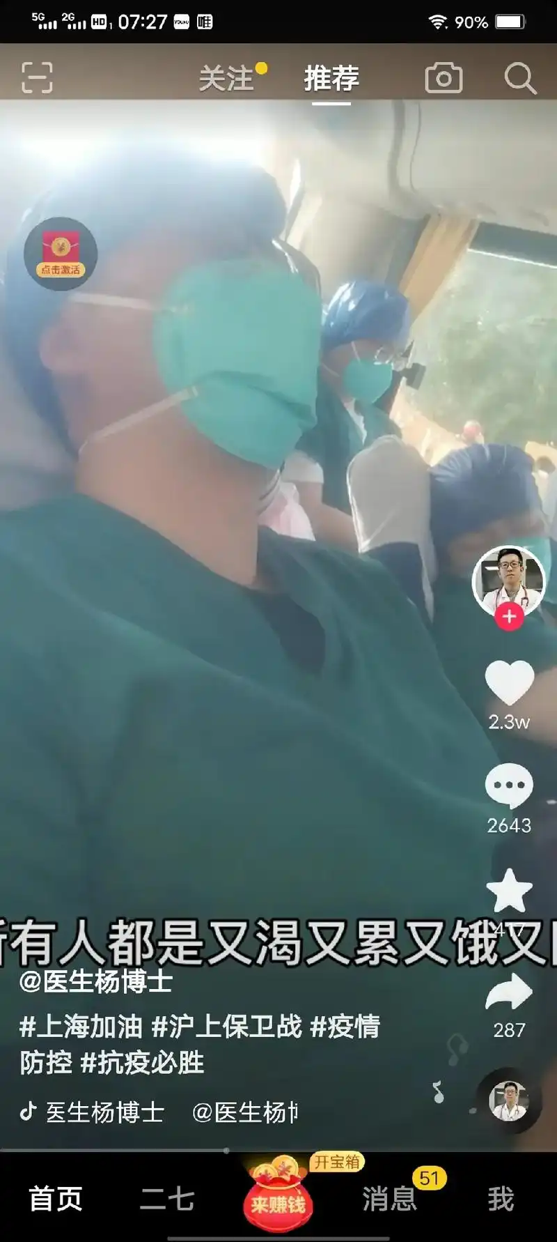 真心疼!(截的医生杨博士视频里面的一个图片,太像去上海支 - 抖音