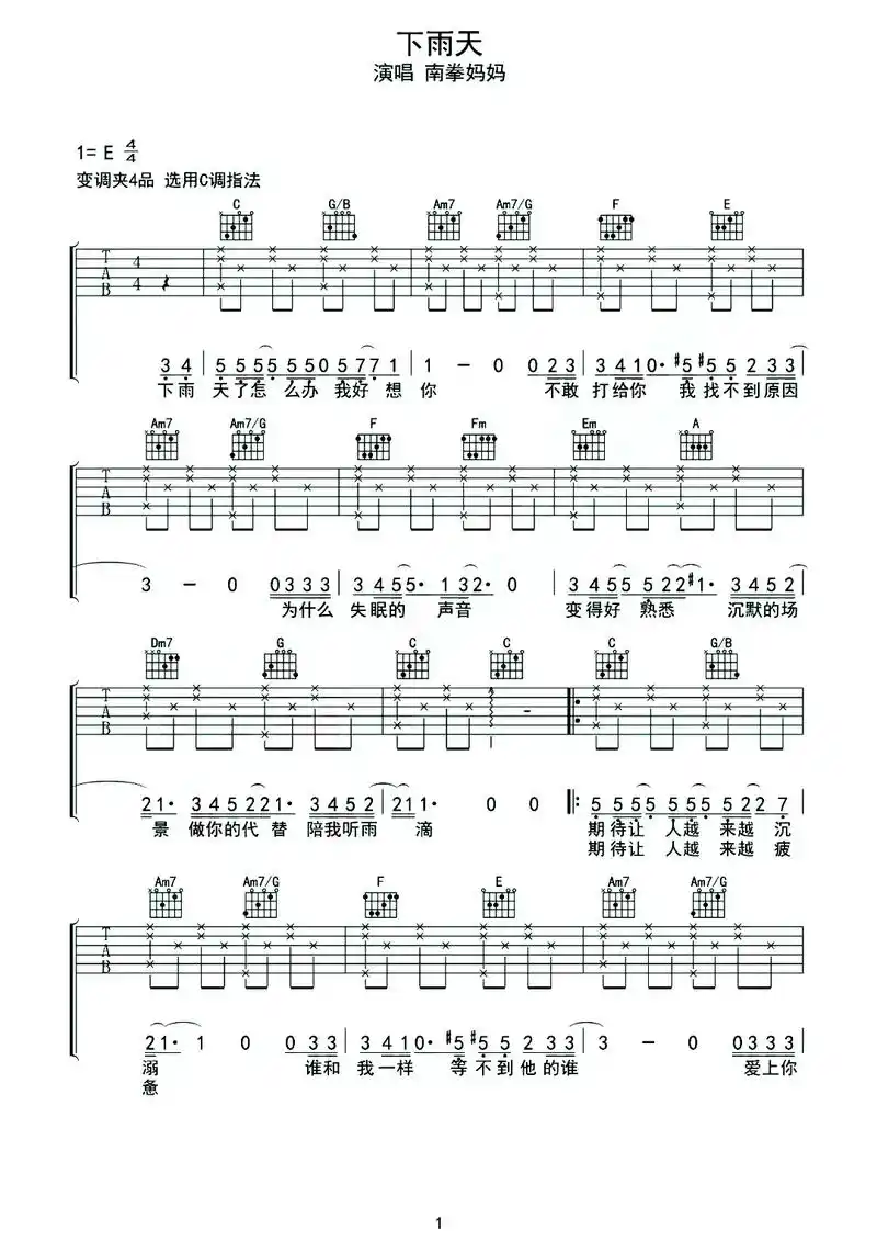 南拳妈妈《下雨天》吉他谱分享,需要的建议收藏保存!#南拳妈妈 - 抖音