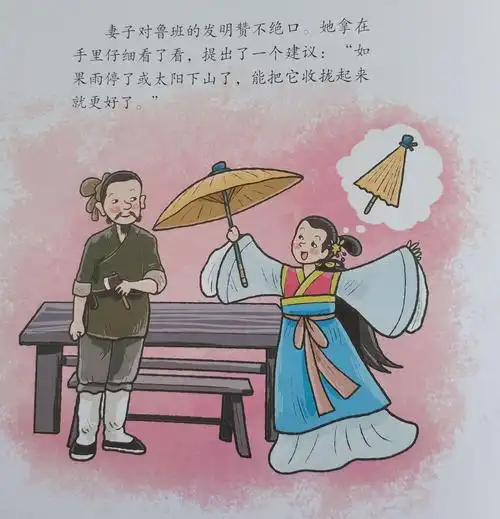 附属幼儿园延期不延学 写美篇绘本介绍: 鲁班造伞绘本故事讲述的是