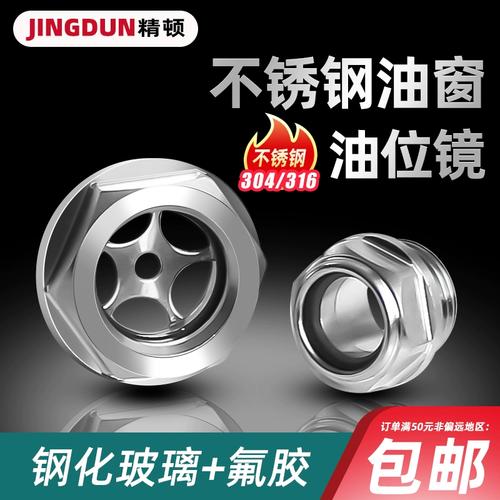 耐高温304不锈钢油视镜316不锈钢油窗六角旋入式圆形油标观察窗镜