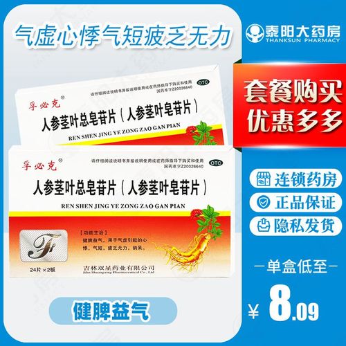 孚必克人参茎叶总皂苷片48片气虚引起心悸 气短疲乏无力纳呆