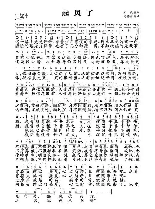 起风了歌词简谱第1页