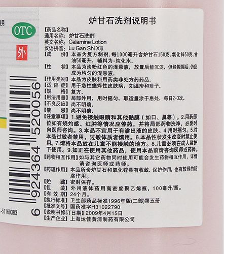 信龙炉甘石洗剂100ml成人儿童皮肤瘙痒皮炎湿疹洗剂快速止痒液去痱子