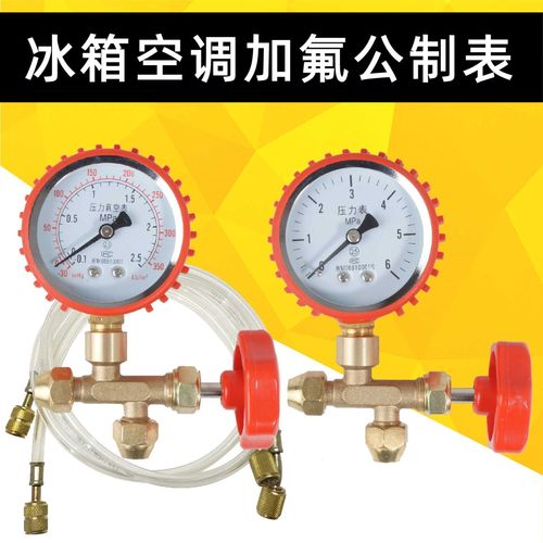 冰箱488公制加氟表压力表冰箱空调冷媒表雪种表加液阀表阀检漏表