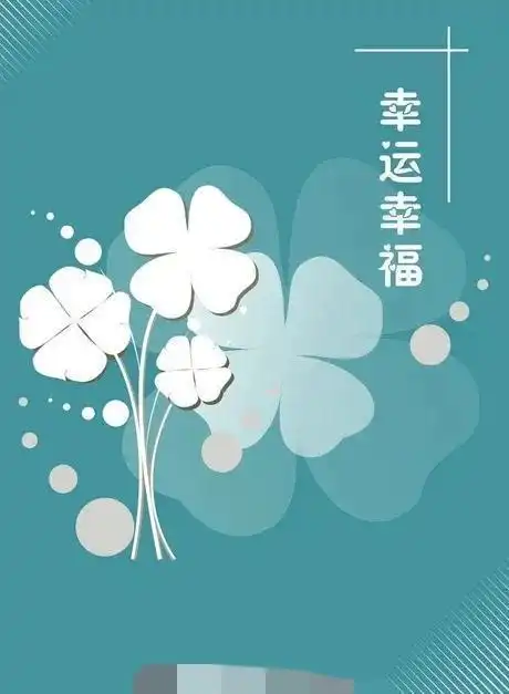 读之好运:幸运需要怎么来创造