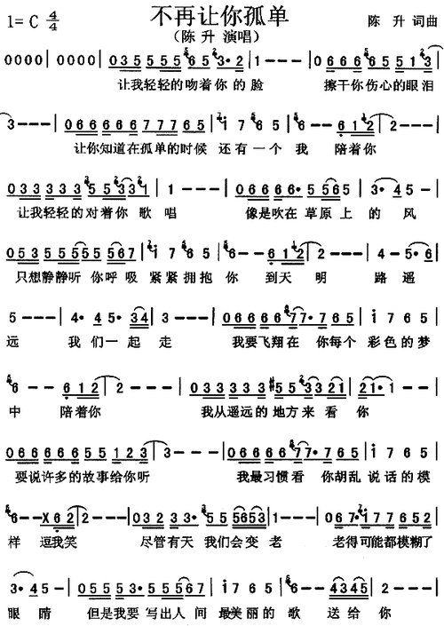 不再让你孤单 歌谱简谱网
