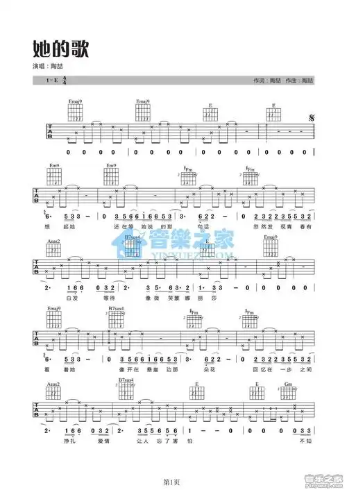 她的歌吉他谱陶喆e调吉他图片谱2张