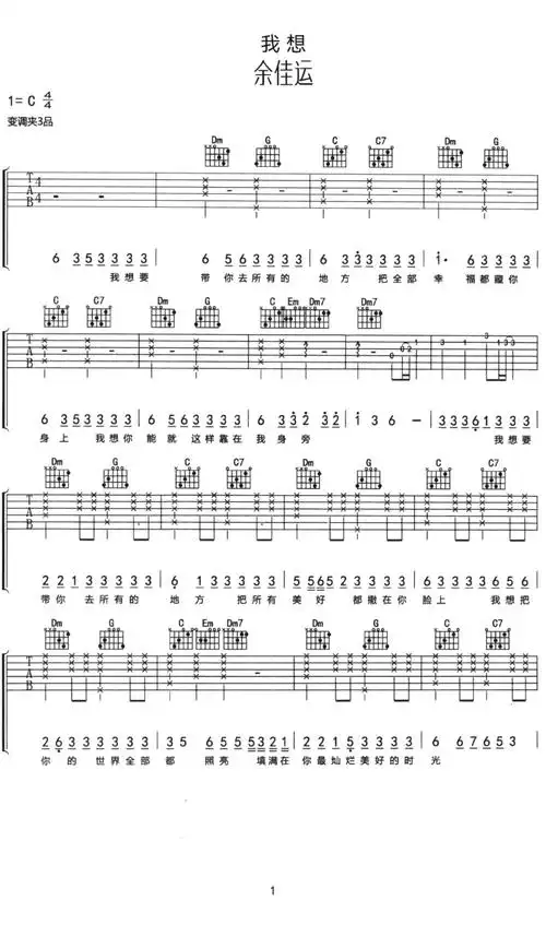 我想c调吉他谱-余佳运-简单版六线谱1