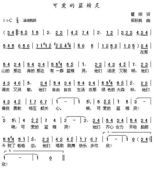 可爱的蓝精灵简谱歌谱歌词/介绍