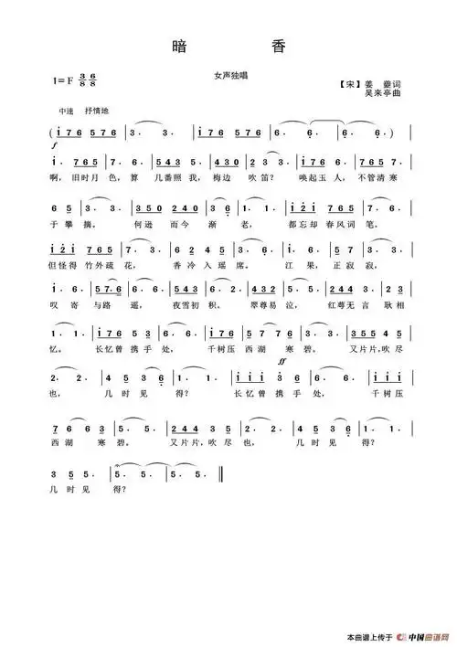 暗香(【宋】姜夔词 吴来亭曲)_简谱