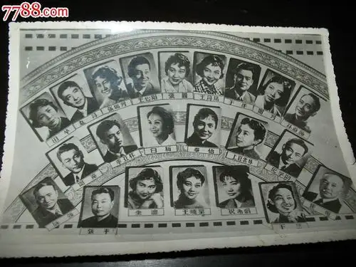 新中国二十二大明星合影照片一张