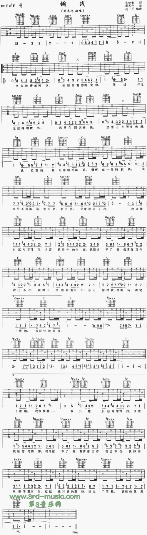 搁浅吉他谱周杰伦吉他图片谱1张