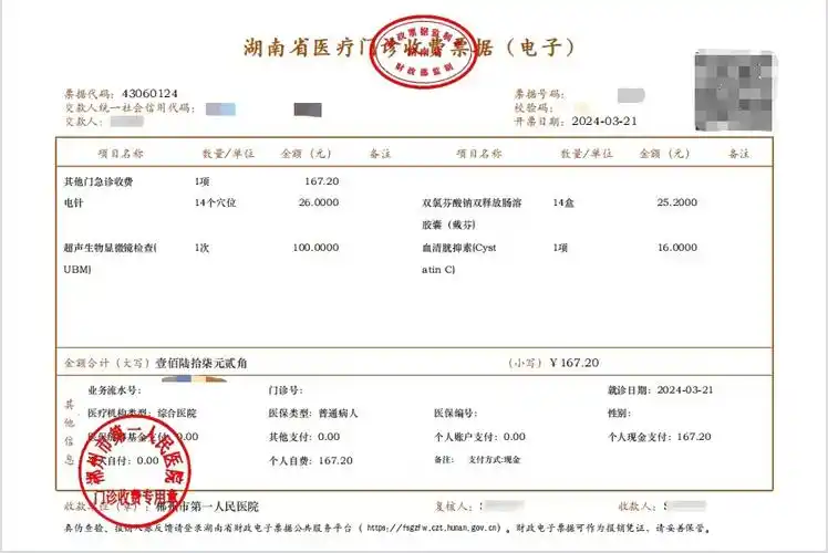 3月21日,郴州市第一人民医院开出我市第一张医疗门诊收费电子