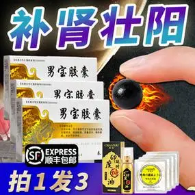 92159215成人胶囊3盒36粒补肾壮阳药阳痿早泄治疗男用伟男