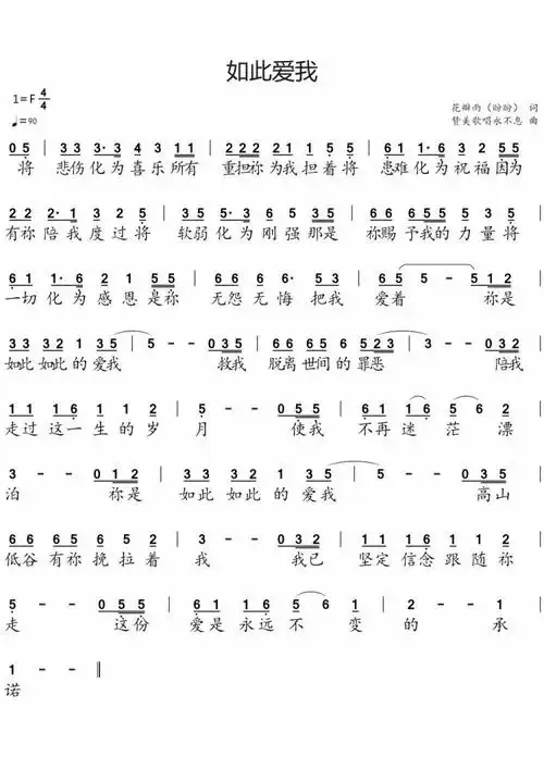 如此爱我 官方简谱第37首 你是如此爱我 简谱 曲谱库你是如此的爱我