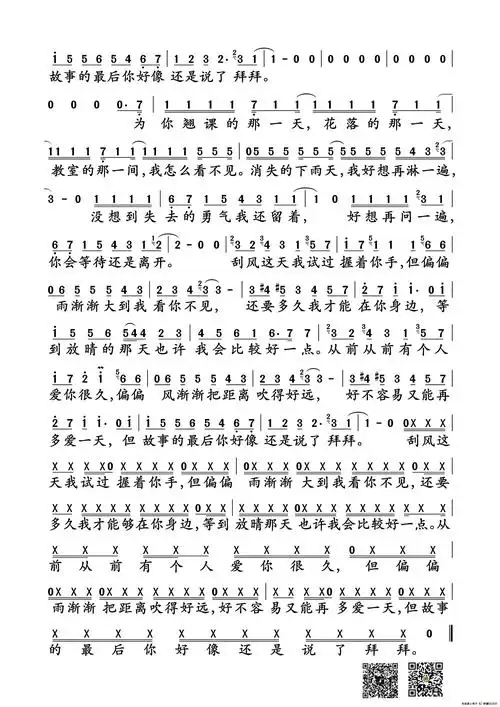 周杰伦晴天乐谱及歌词