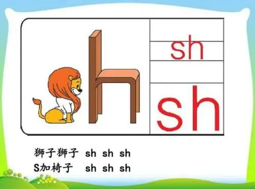 腾升幼儿园大班学习拼音sh