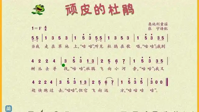 人音版三年级下册第3课顽皮的杜鹃